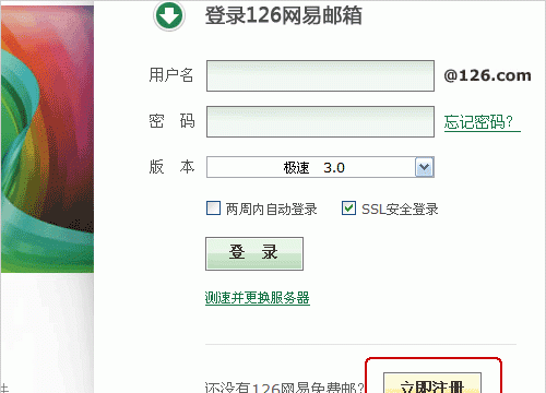 如何注册及登录126网易免费邮箱，如何登录网页版126邮箱？图6