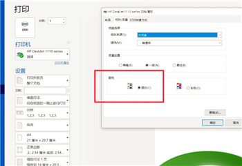 彩色打印机怎么打印黑白图片，加农彩色打印机如何设置黑白打印？图4