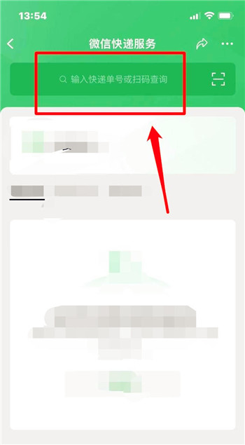 如何使用微信查询快递单号，怎么样用手机查询中通快递运单号？图3