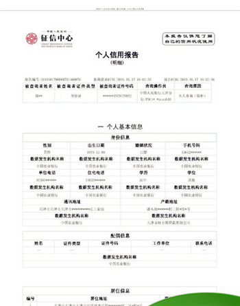 最新个人征信报告注册 申请方法，新成立的企业能作征信报告吗？图2