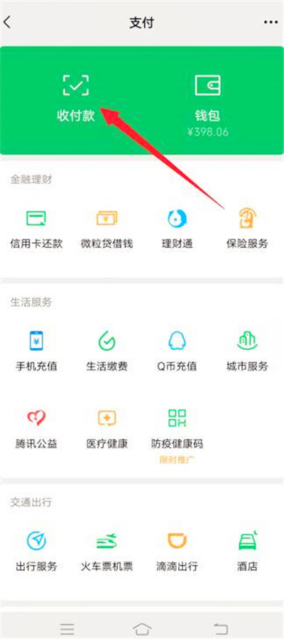 微信怎么设置自动收款转账