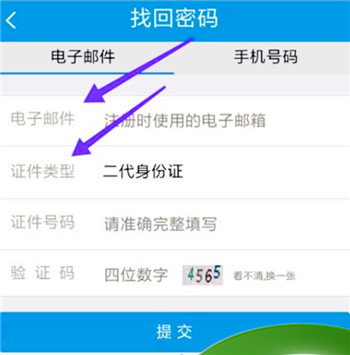 铁路12306忘记用户名和密码怎么办，12306注册的用户名和密码都忘了怎么找回？图2