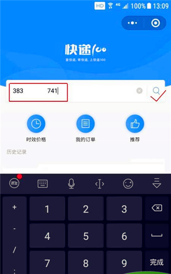 如何使用微信查询快递单号，怎么样用手机查询中通快递运单号？图9