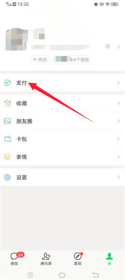 微信怎么设置自动收款转账