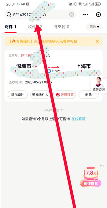 如何使用微信查询快递单号，怎么样用手机查询中通快递运单号？图15