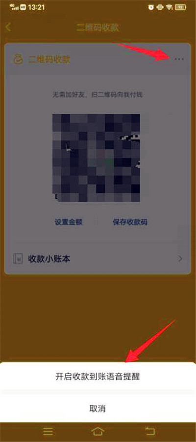 微信怎么设置自动收款转账