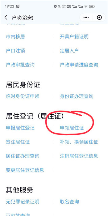 深圳居住证怎么办理?微信办理深圳居住证流程，深圳居住网格证明怎么办理？图3