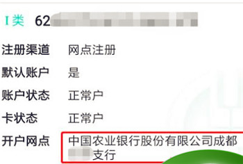 怎么查询周边的农业银行周末哪家上班，高德地图怎么查附近的农业银行？图9