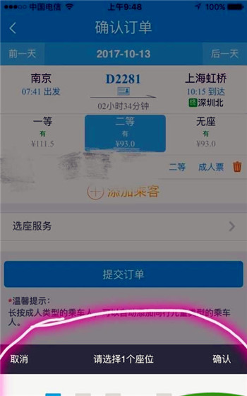 买火车票怎么自主选择座位？，为什么手机买票不能自主选空位？图2