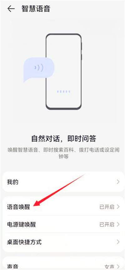 华为唤醒语音叫什么名字