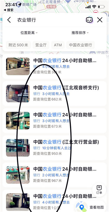 怎么查询周边的农业银行周末哪家上班，高德地图怎么查附近的农业银行？图2
