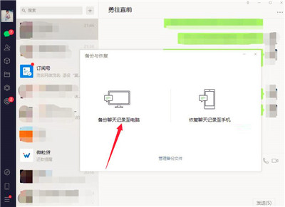 微信聊天记录备份到电脑