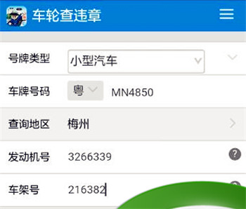 有没有只需要输入车牌号就能查到全国各地的违章信息