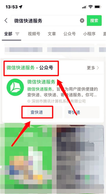 如何使用微信查询快递单号，怎么样用手机查询中通快递运单号？图2