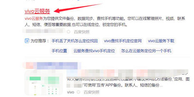 vivo官网查找手机定位位置