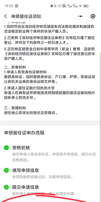 深圳居住证怎么办理?微信办理深圳居住证流程，深圳居住网格证明怎么办理？图4
