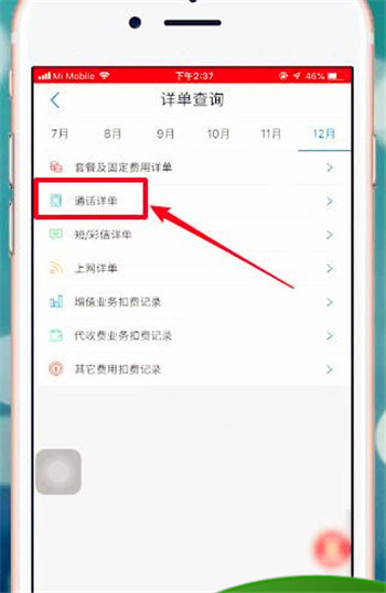 移动的详细通话清单怎么查询，移动通信能查电话通讯录清单吗？别人可以查到我的通讯录清单吗？怎样设置不让别人查到？图4