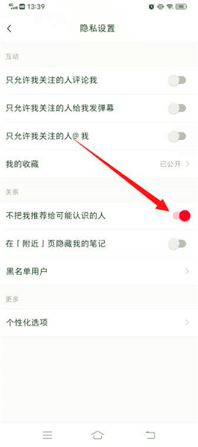 小红书怎么设置不让某人看