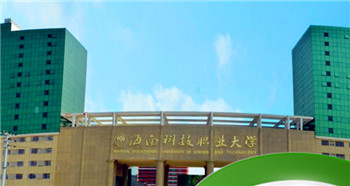 海南科技学院是民办还是公办