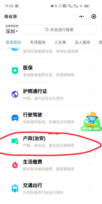 深圳居住证怎么办理?微信办理深圳居住证流程，深圳居住网格证明怎么办理？图2