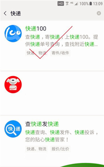 如何使用微信查询快递单号，怎么样用手机查询中通快递运单号？图8