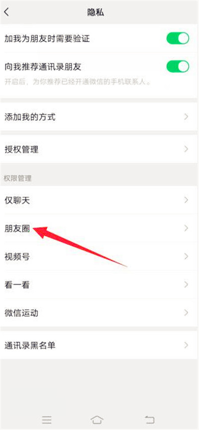 微信朋友圈可见设置