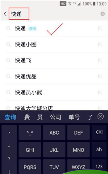 如何使用微信查询快递单号，怎么样用手机查询中通快递运单号？图7