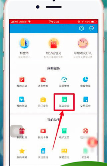 移动的详细通话清单怎么查询，移动通信能查电话通讯录清单吗？别人可以查到我的通讯录清单吗？怎样设置不让别人查到？图3