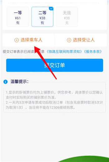 怎样在手机上购买学生火车票，怎么用学生证在手机上用软件买火车票呀？图4