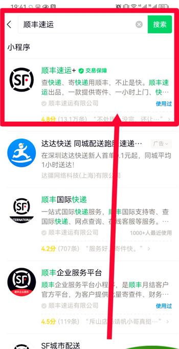 如何使用微信查询快递单号，怎么样用手机查询中通快递运单号？图13