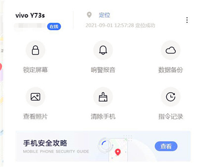 vivo官网查找手机定位位置