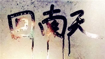 2024年宜昌有回南天吗2