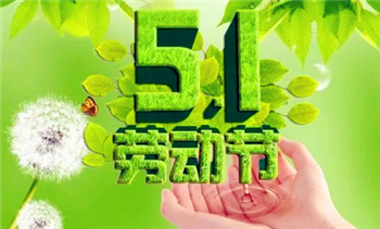 2024年五一几天三薪2