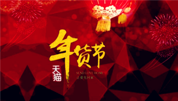 2024淘宝年货节之后商品会不会涨价2