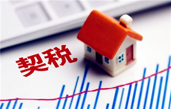 2024年买房契税还减免吗1