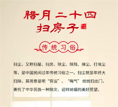 2024年腊月哪天扫房子好3