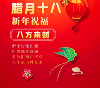 2024年腊月十八是几月几号星期几3