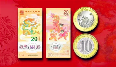 2024年龙年纪念钞有收藏价值吗1