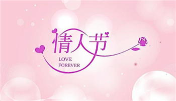 2024年情人节在春节期间吗3