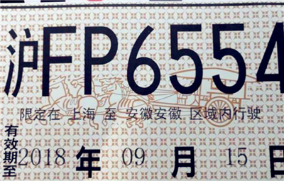 临时牌照到底扣不扣分3