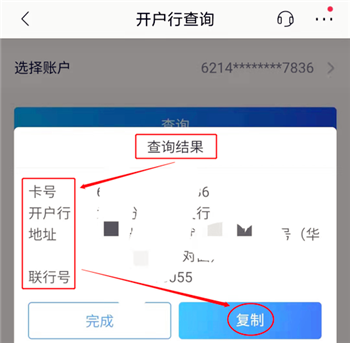 知道银行卡号怎么查开户行，银行卡开户行行号怎么查？图2