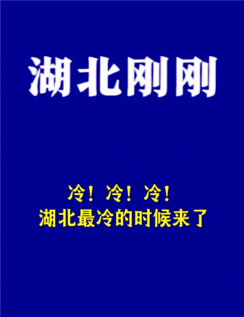湖北出现冻雨的地方有哪些20242