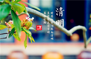 2024年清明节为什么是4月4日3