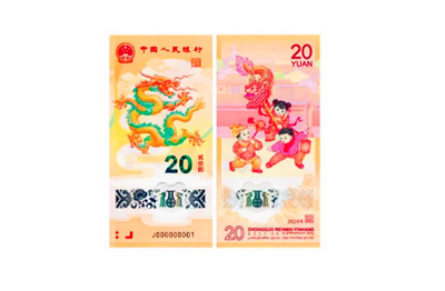 2024龙年纪念钞还有第二次预约吗1