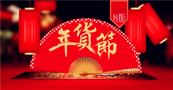 2024淘宝年货节之后商品会不会涨价1