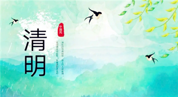 2024年清明节要调休吗2