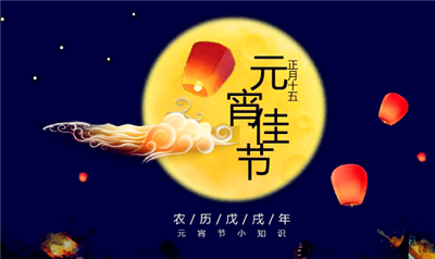 2024年元宵节是几月几号星期几1