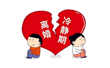 离婚冷静期30天后必须双方到场领取离婚证吗3