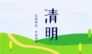 清明节和寒食节是一天的吗2