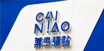 2024菜鸟驿站春节关门后快递还能送到吗1